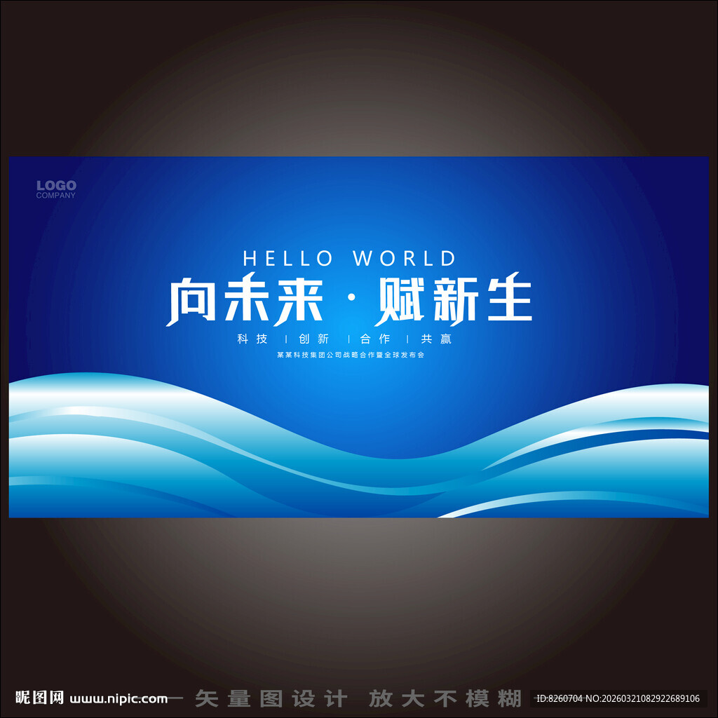 蓝色科技背景KV主视觉