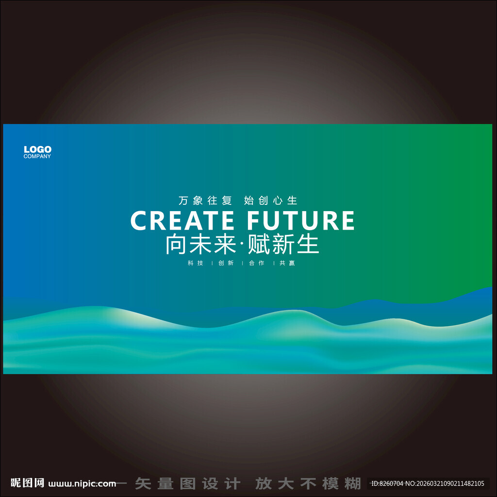 绿色会议主视觉