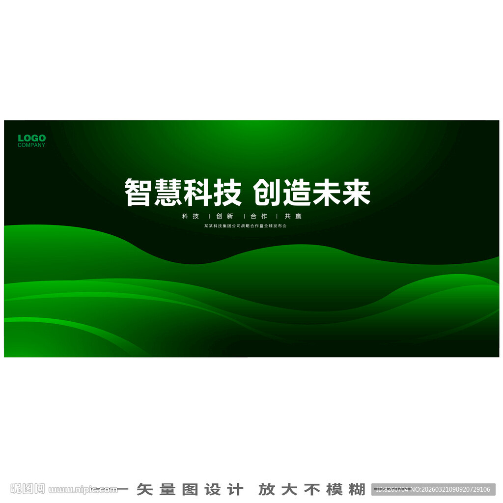 绿色会议主视觉