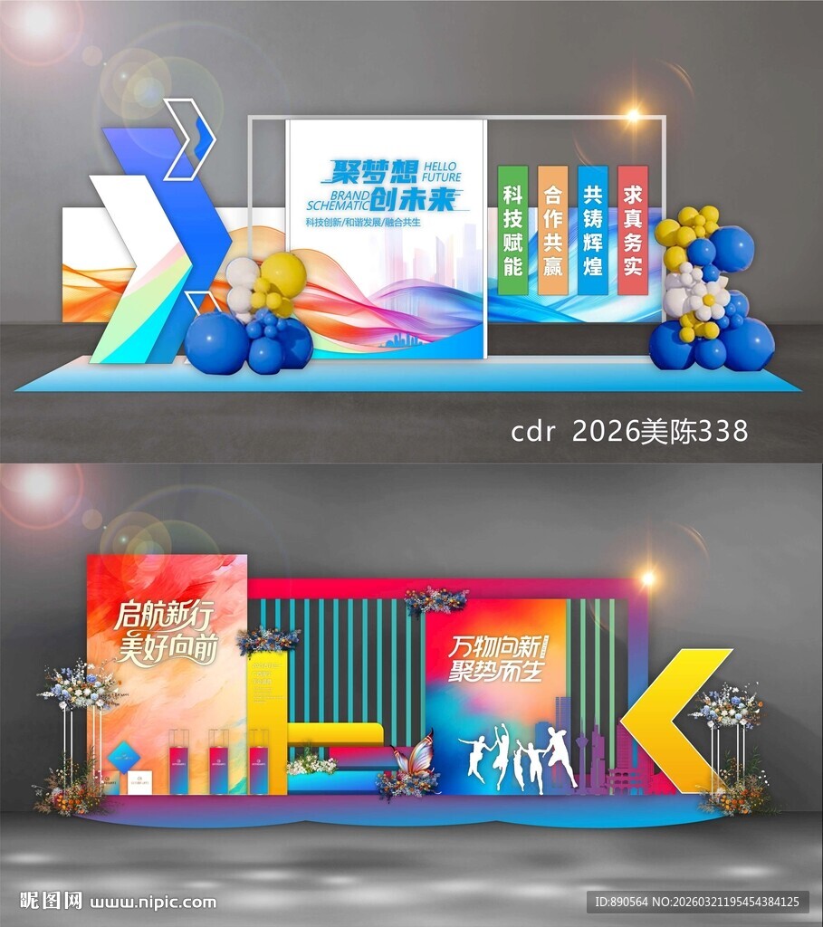 科技美陈DP打卡点