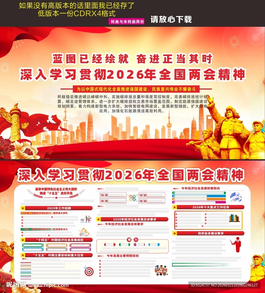 2026年全国两会精神