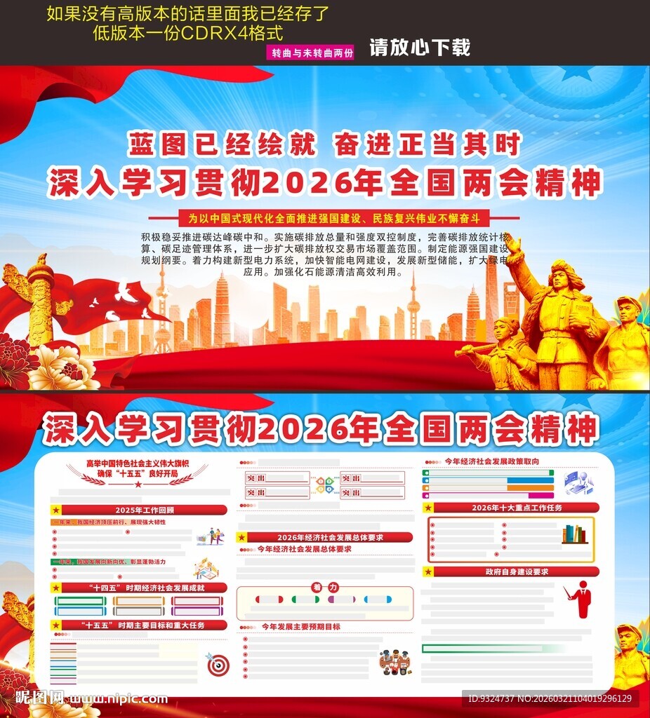 2026年全国两会精神