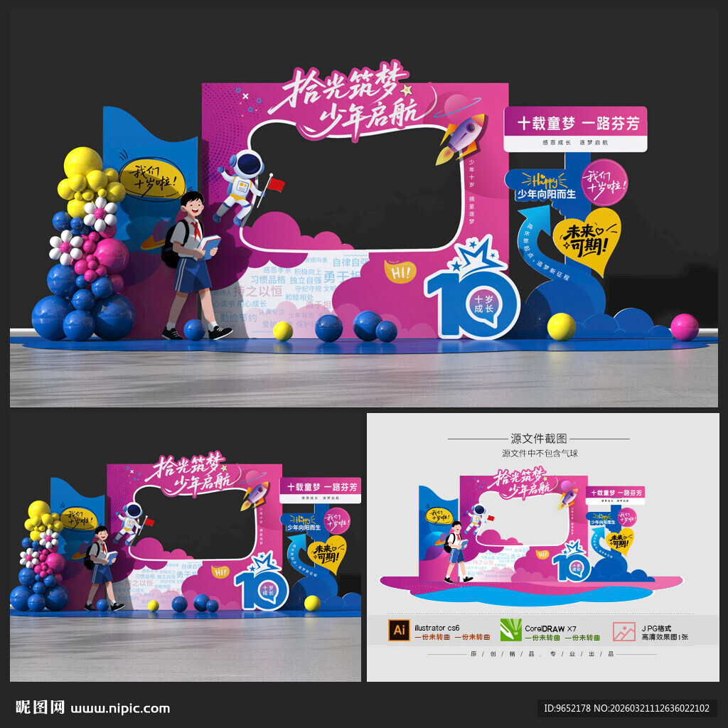 十岁成长礼拍照框