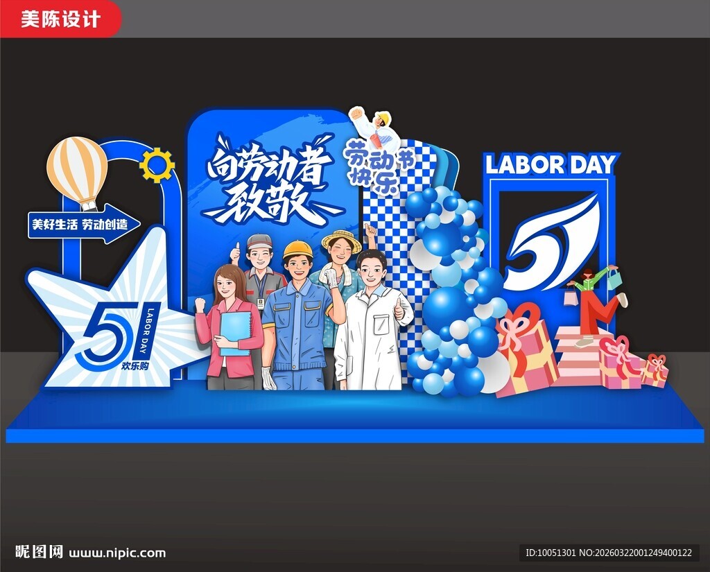 五一劳动节美陈