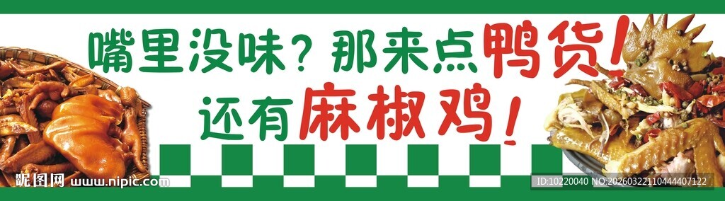 来点卤货麻椒鸡增添滋味