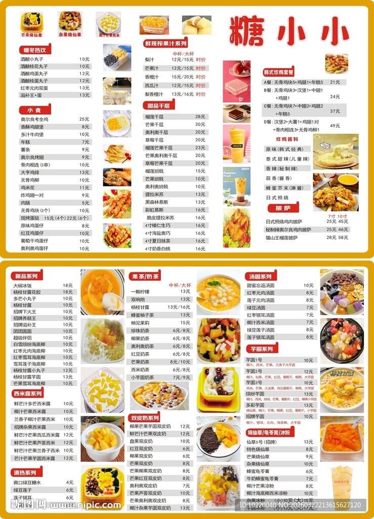 丰富多样美食菜单展示