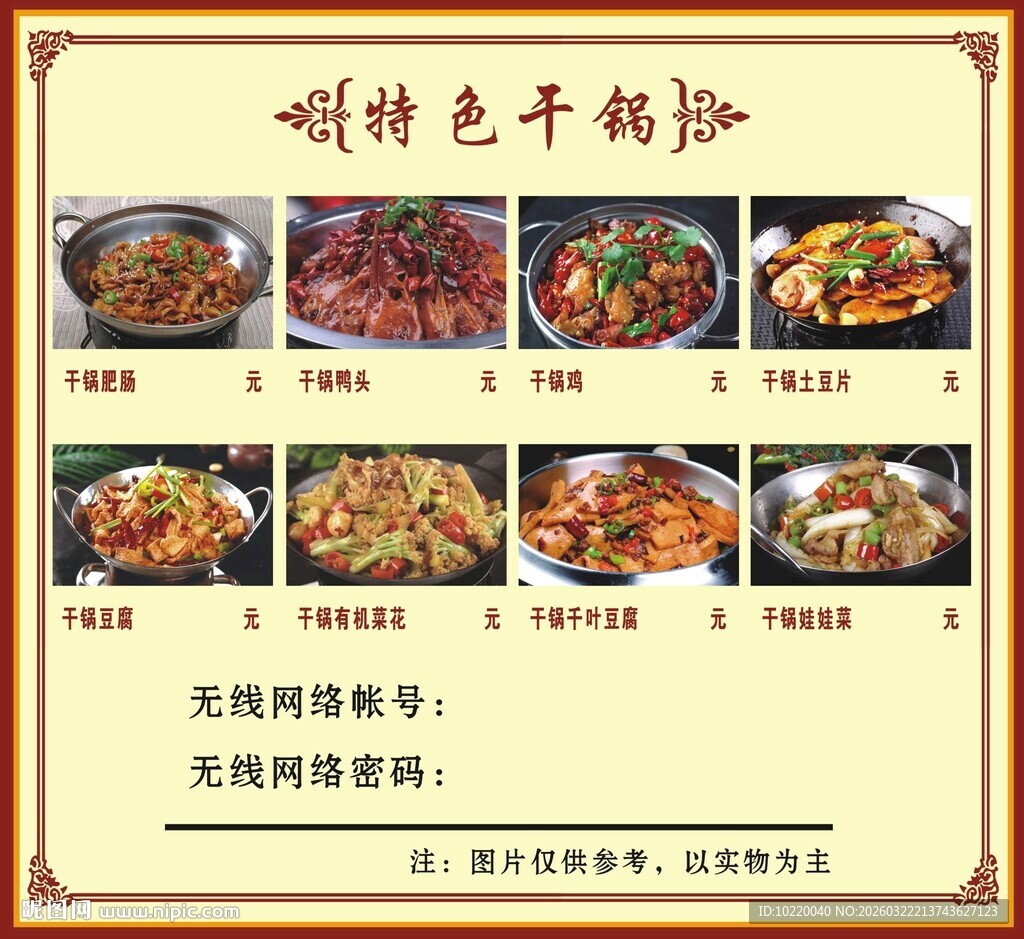 特色干锅菜品展示