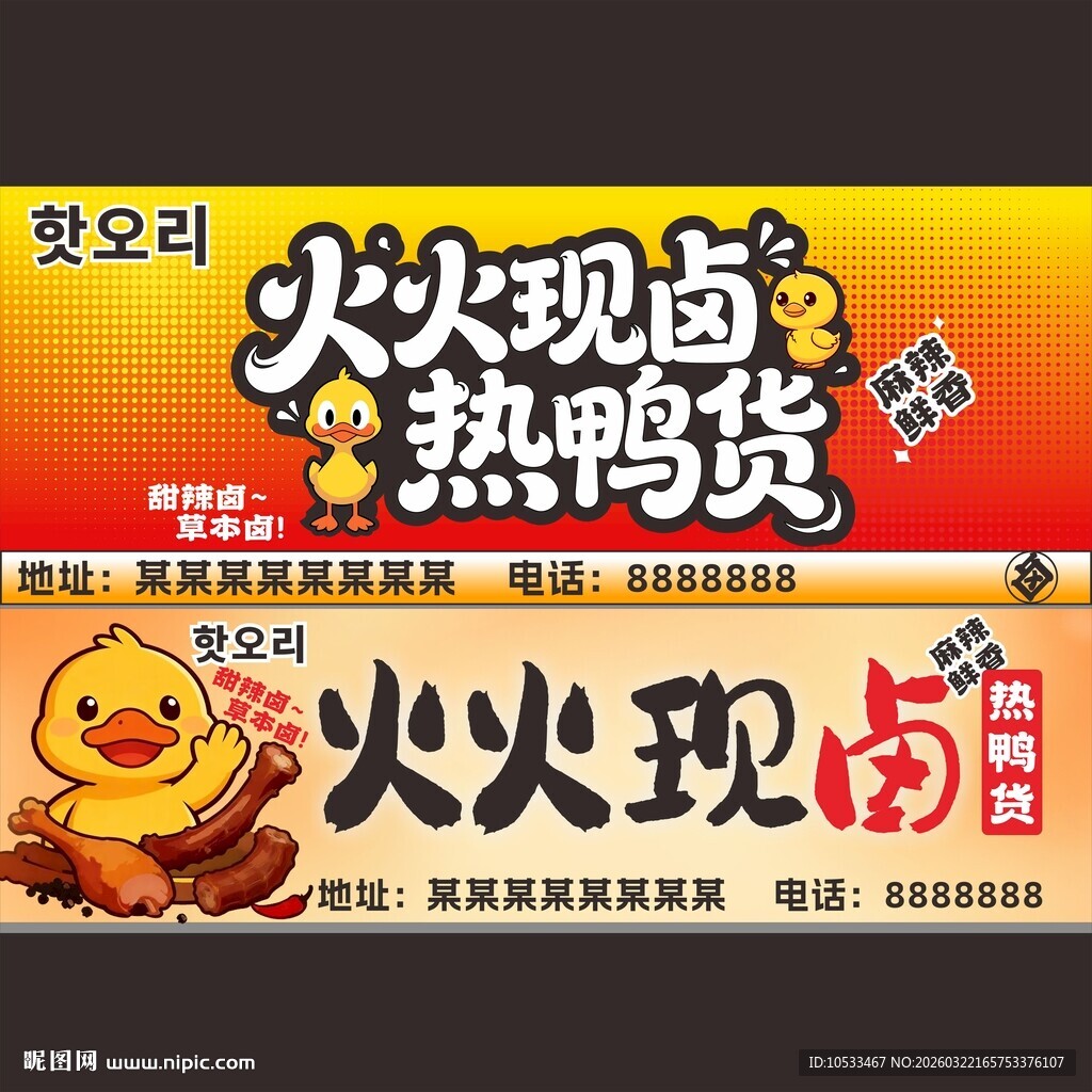 波点风卤货鸭货渐变色展板