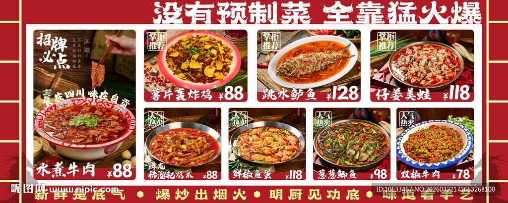 红色仿书籍封面江湖菜菜单展板