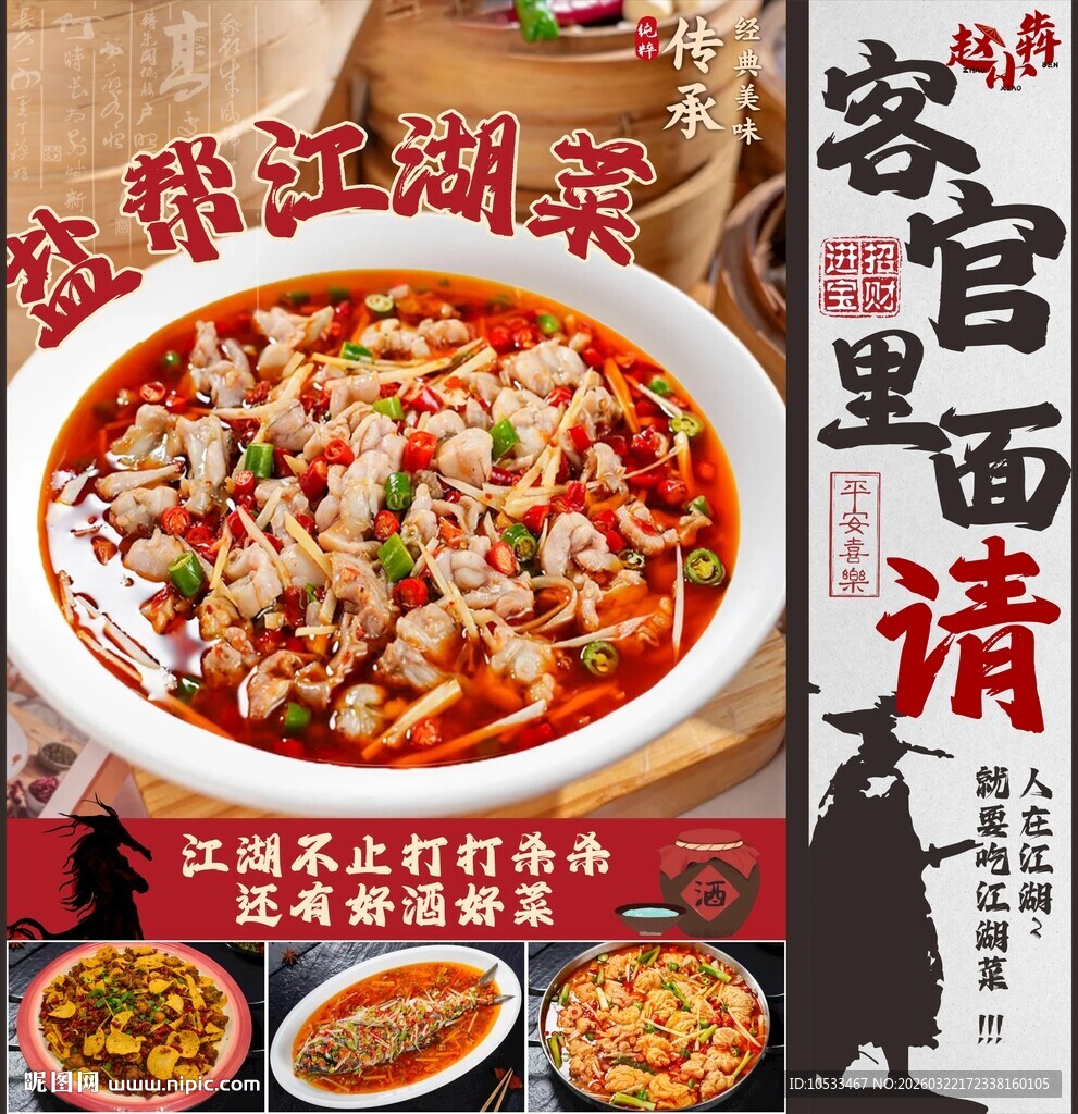 盐帮江湖菜灯箱展板美蛙肉菜品图
