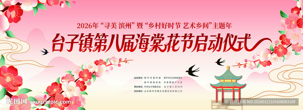 海棠花启动仪式 