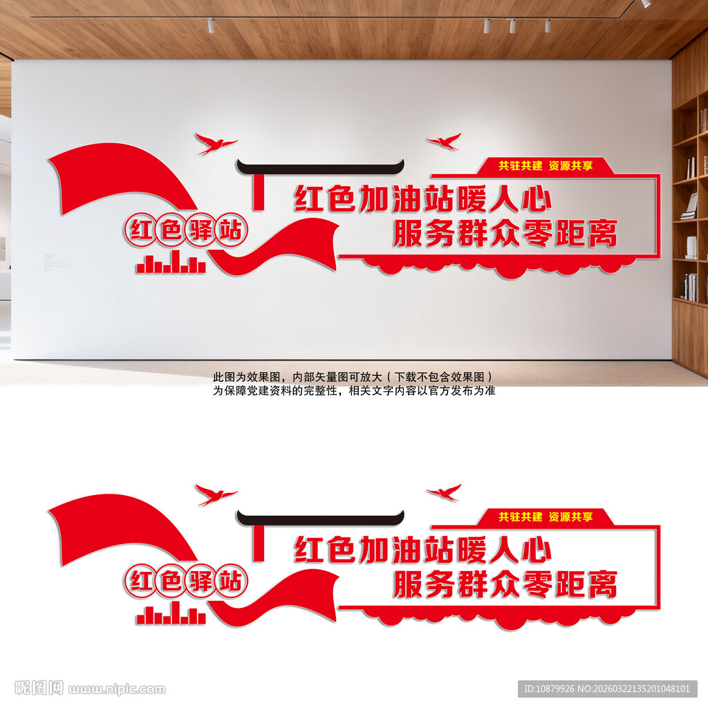 红色加油站红色驿站文化墙