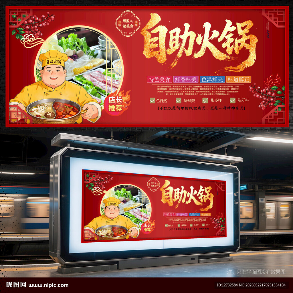 自助火锅