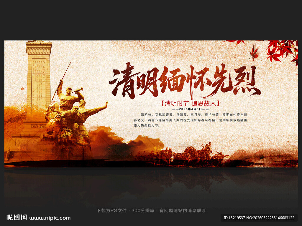 清明节缅怀先烈