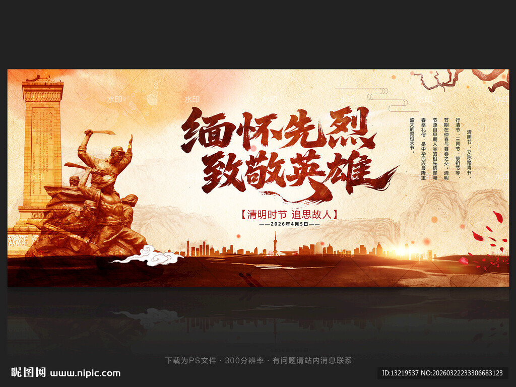 缅怀先烈致敬英雄