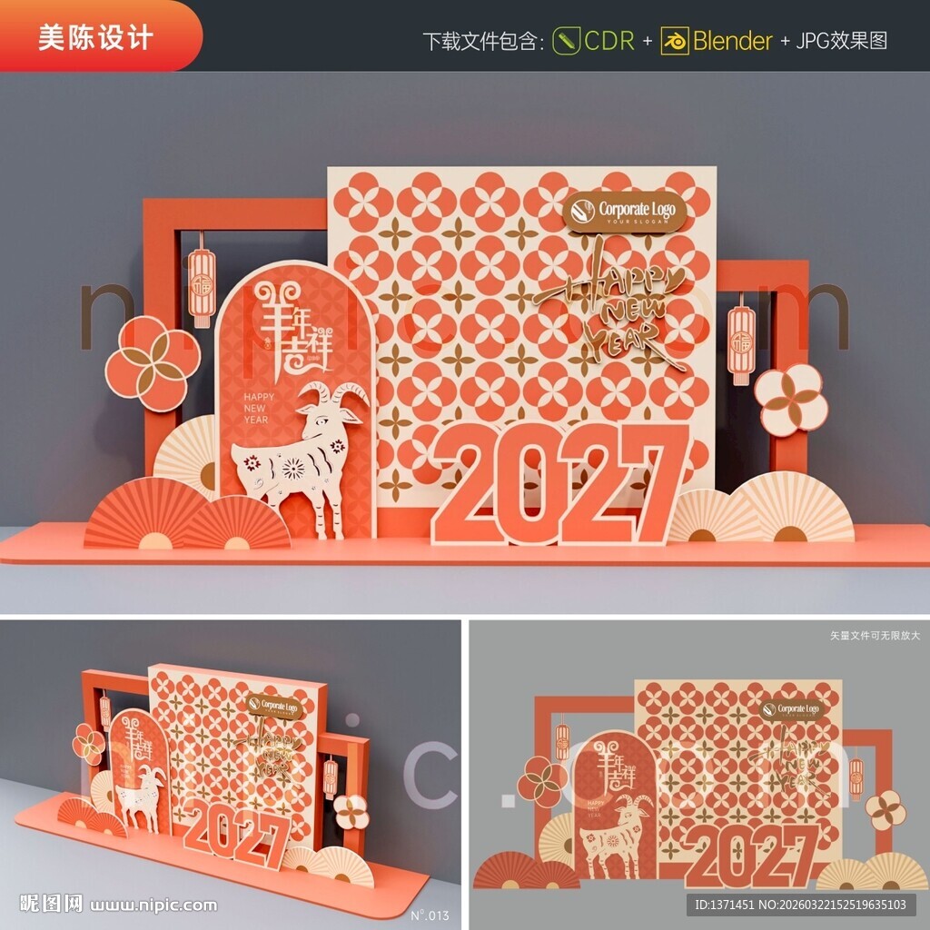 2027春节美陈 新年美陈 