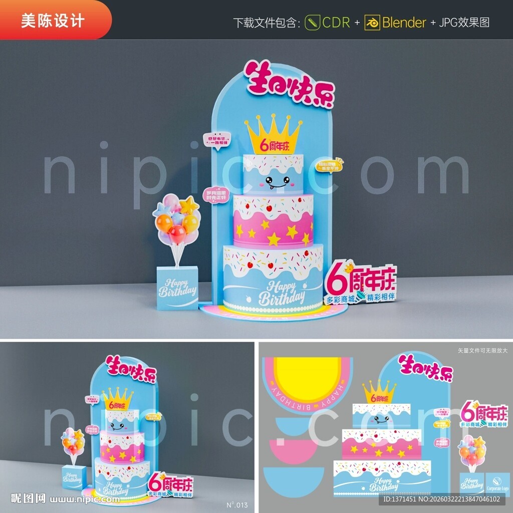 6六周年美陈生日背景