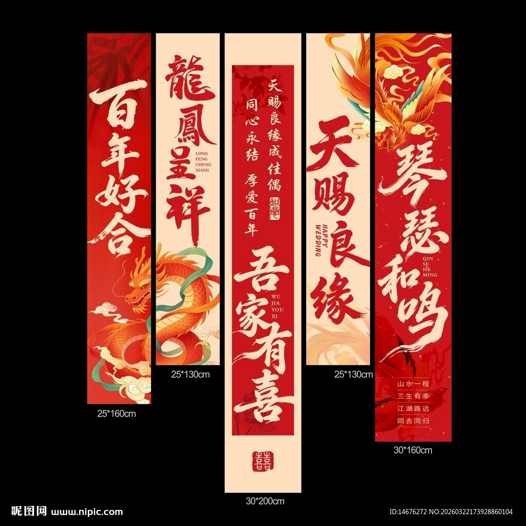 结婚美陈拍照挂布