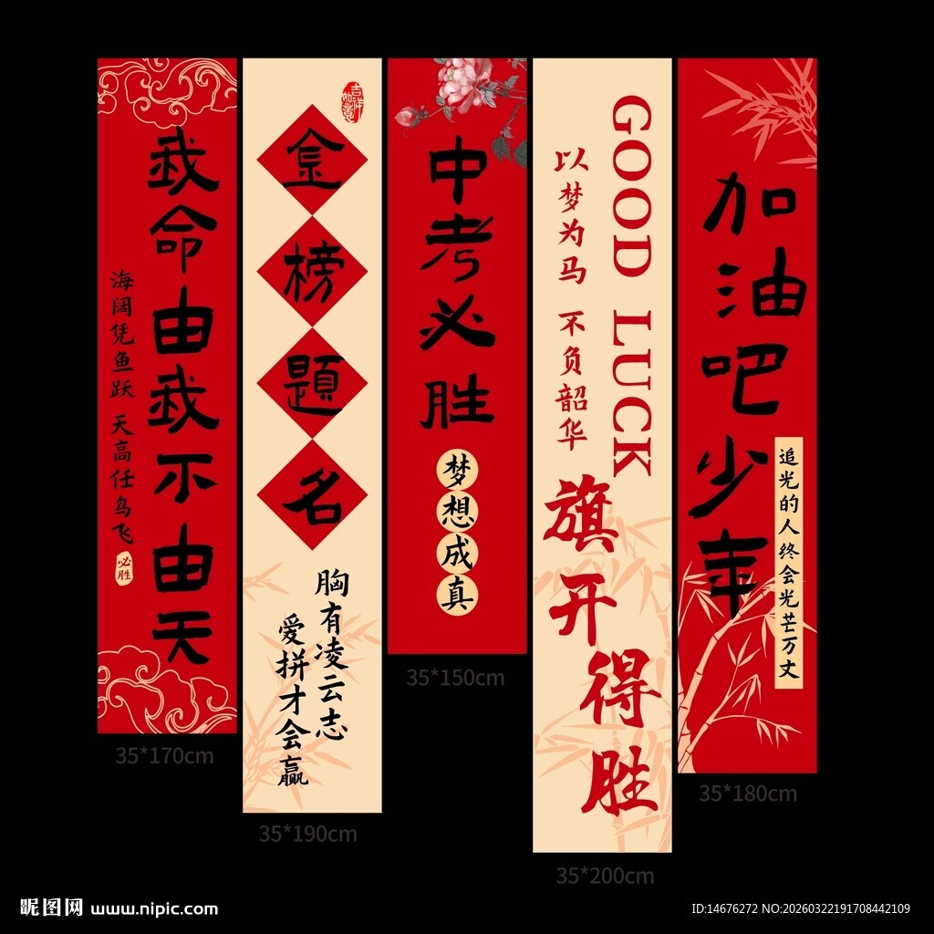 中高考加油励志挂布