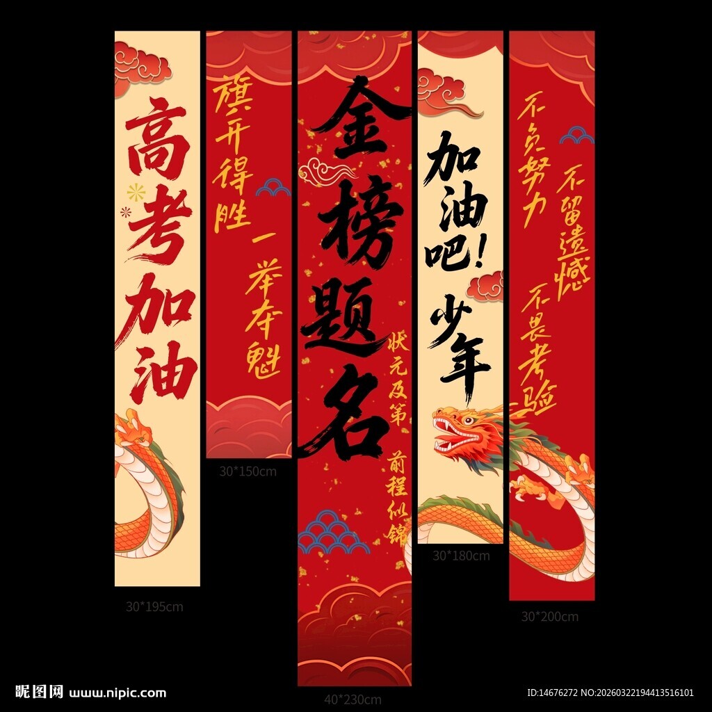 中高考励志横幅条幅挂布