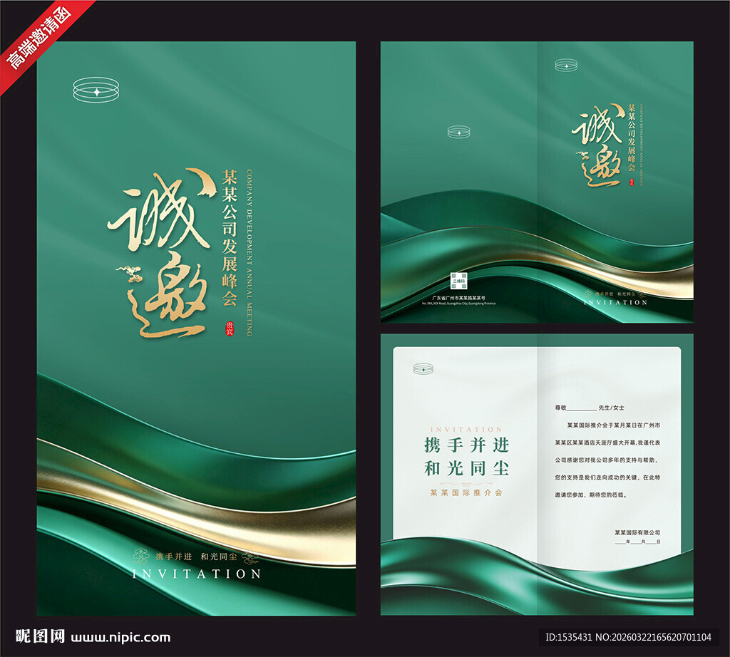 绿色质感邀请函设计模板