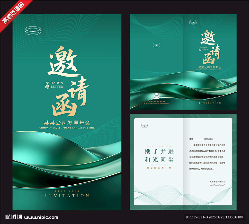 邀请函设计模板