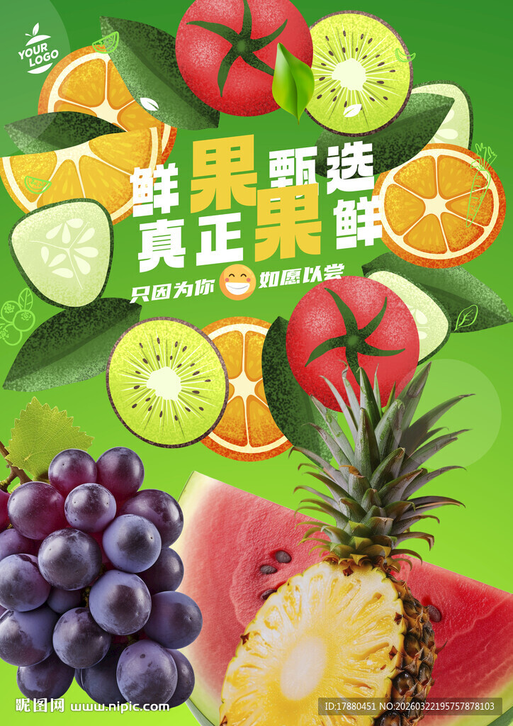 水果海报