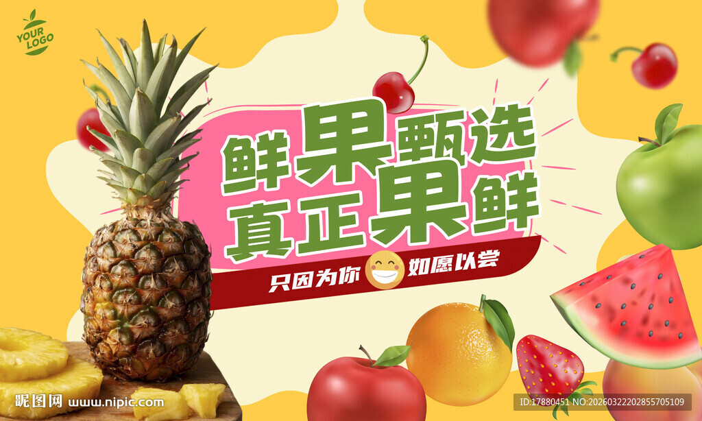 水果海报