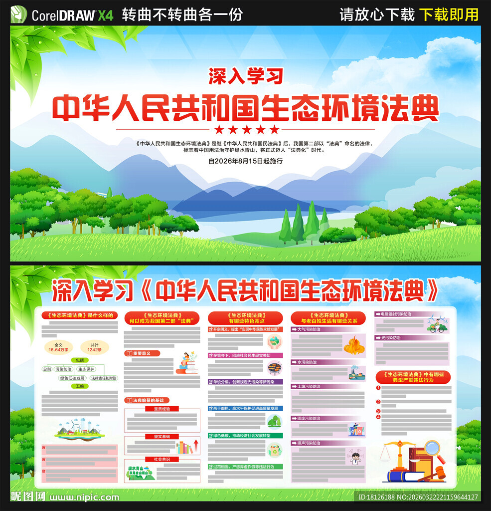 生态环境法典展板宣传栏