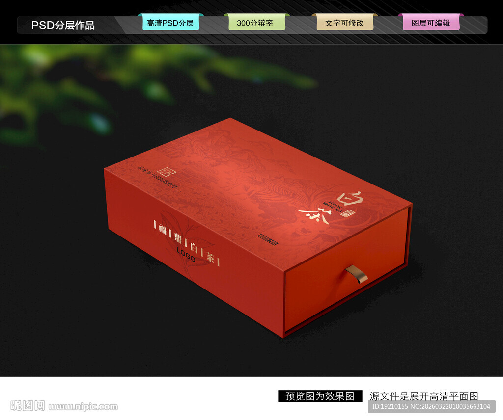 白茶礼盒 茶叶包装