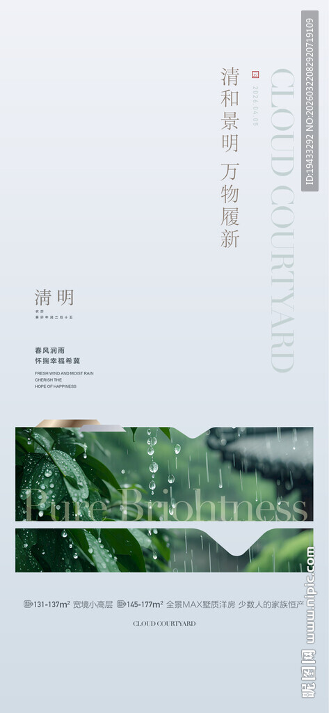 中国二十四节气清明祭祖踏青海报