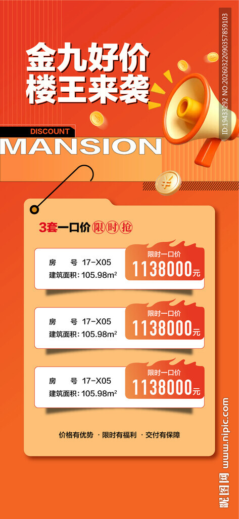 金九好价楼王来袭特惠一口价
