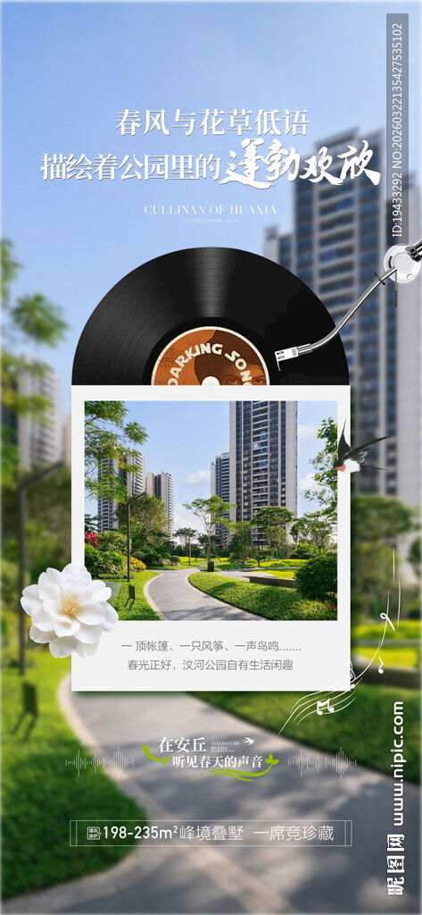 春风与花草低语创意地产海报