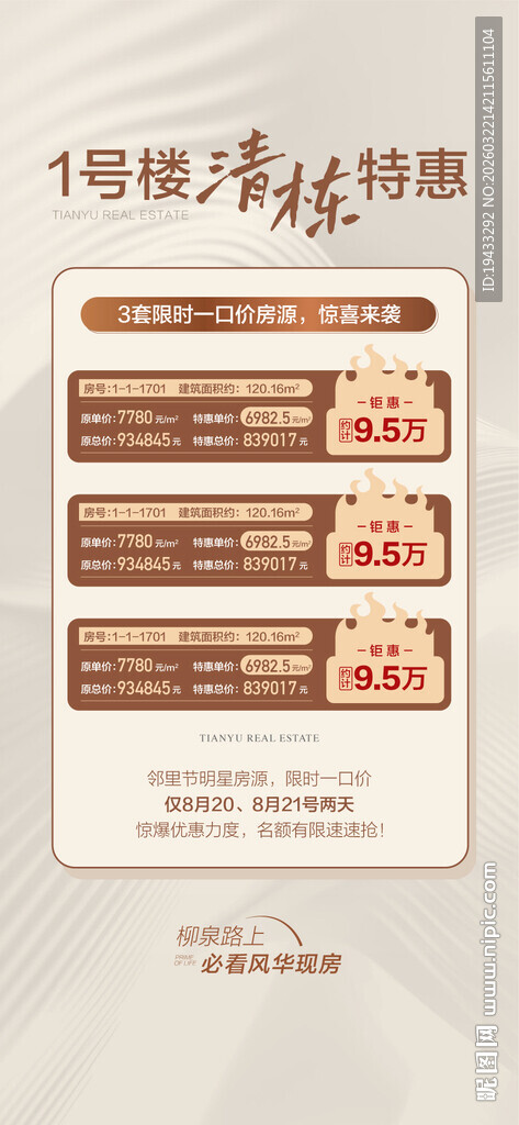 1号楼清栋钜惠特惠一口价房源