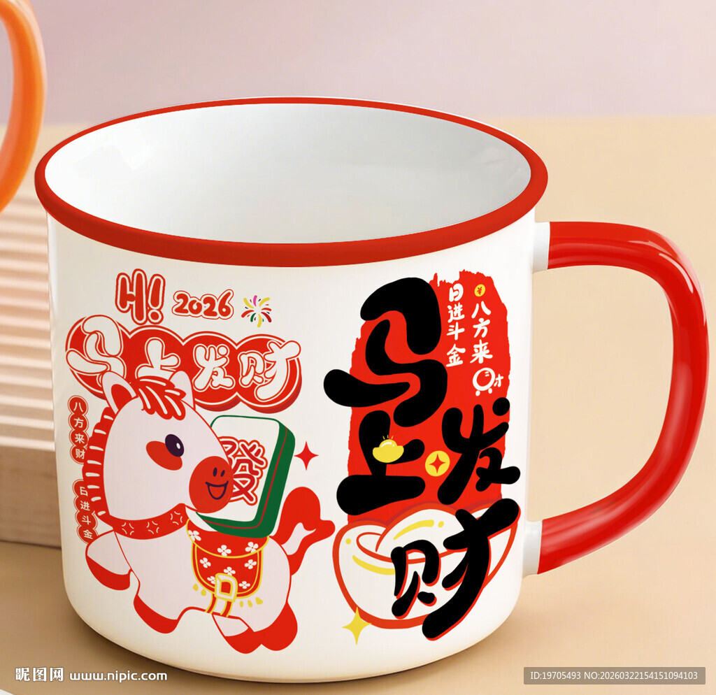 2026马年杯发财招财喜庆插画