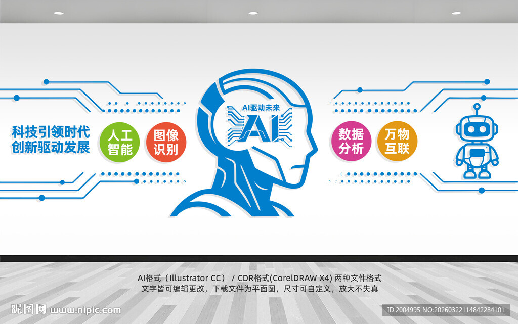ai人工智能科技机器人文化墙