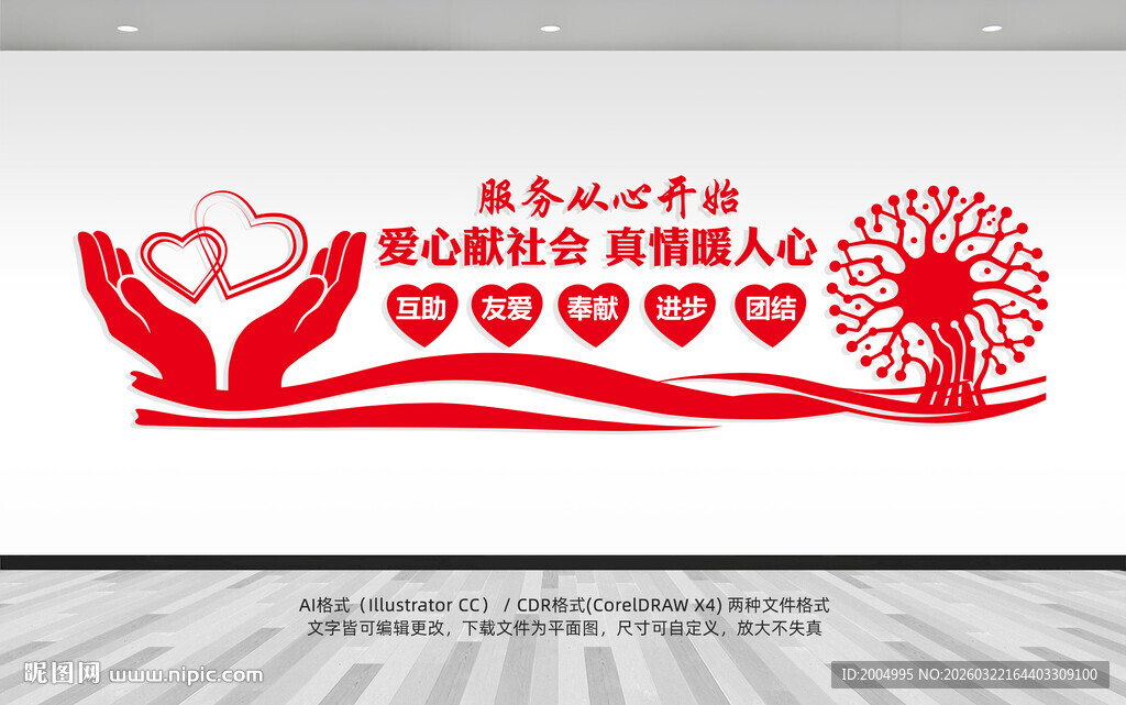 志愿者服务文化墙