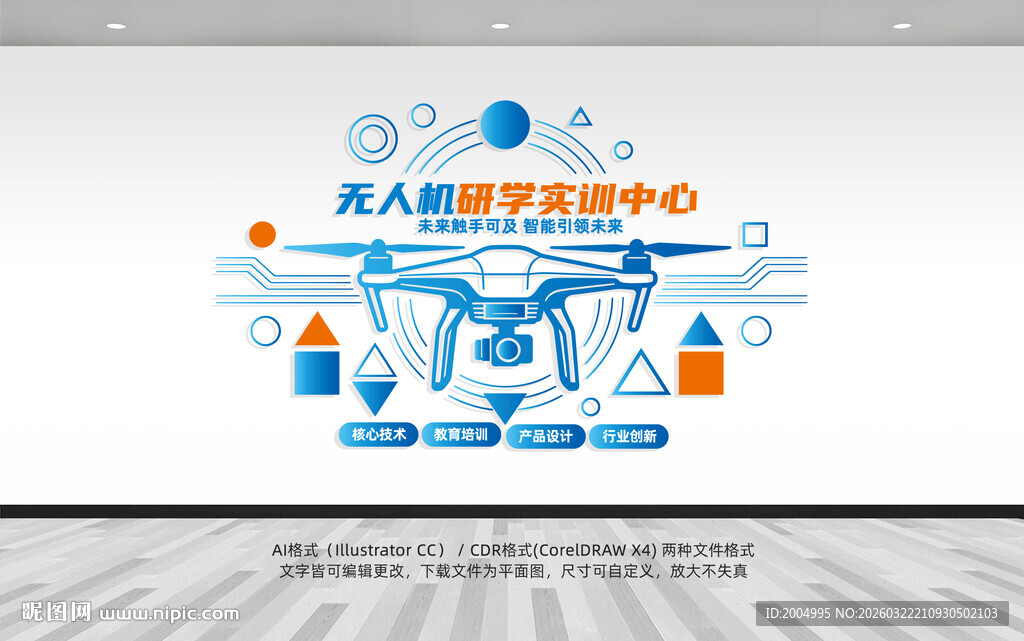 无人机科技文化墙