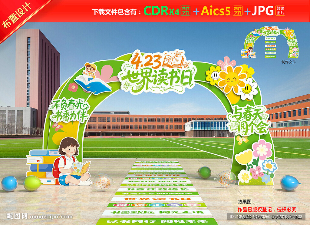 世界读书日拱门