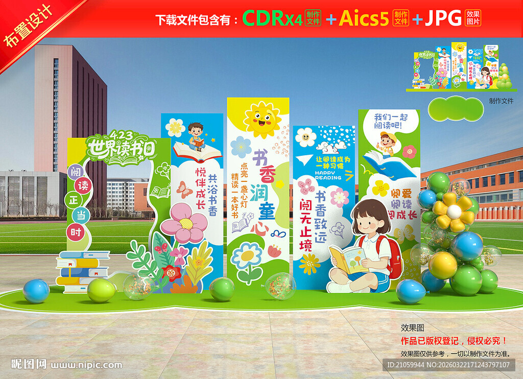 世界读书日美陈