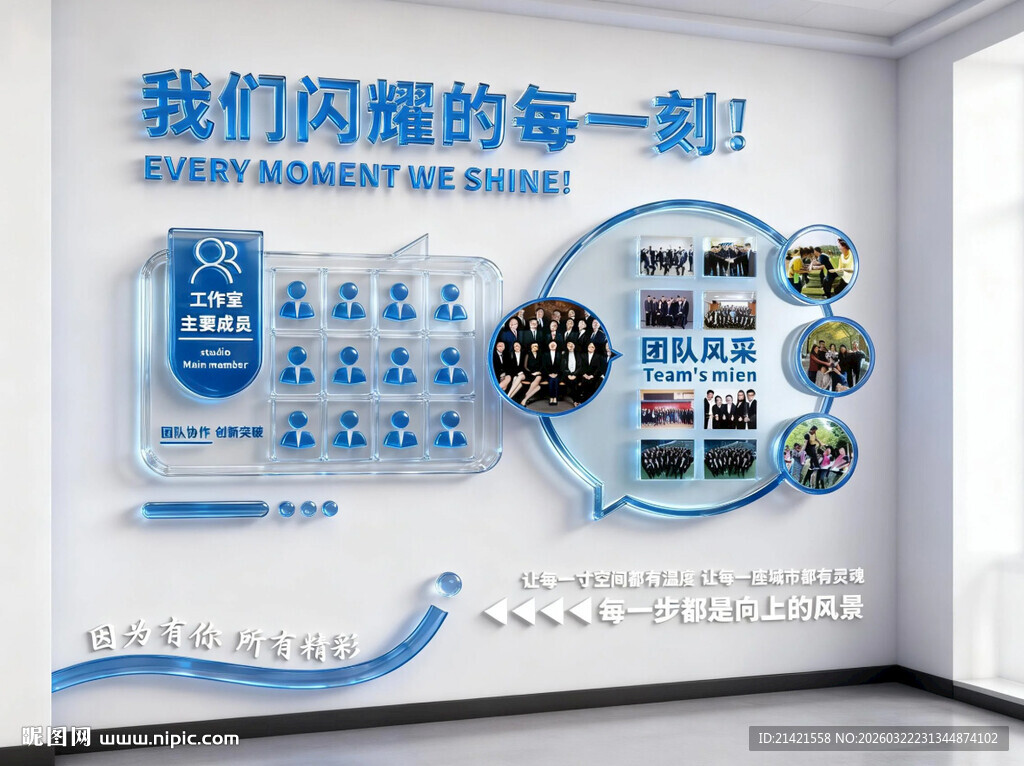 企业风采文化墙展示