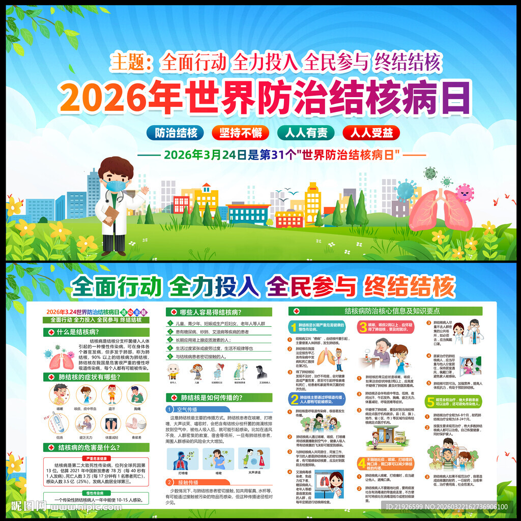 结核病防治知识