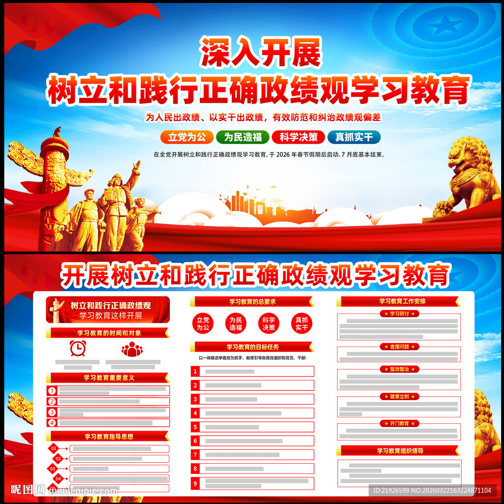 开展树立和践行正确政绩观