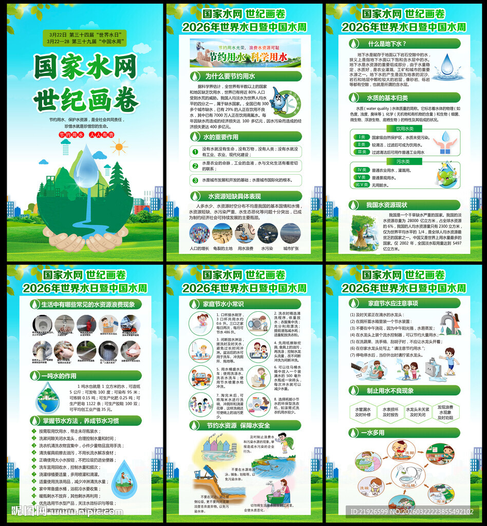 2026中国水周宣传栏
