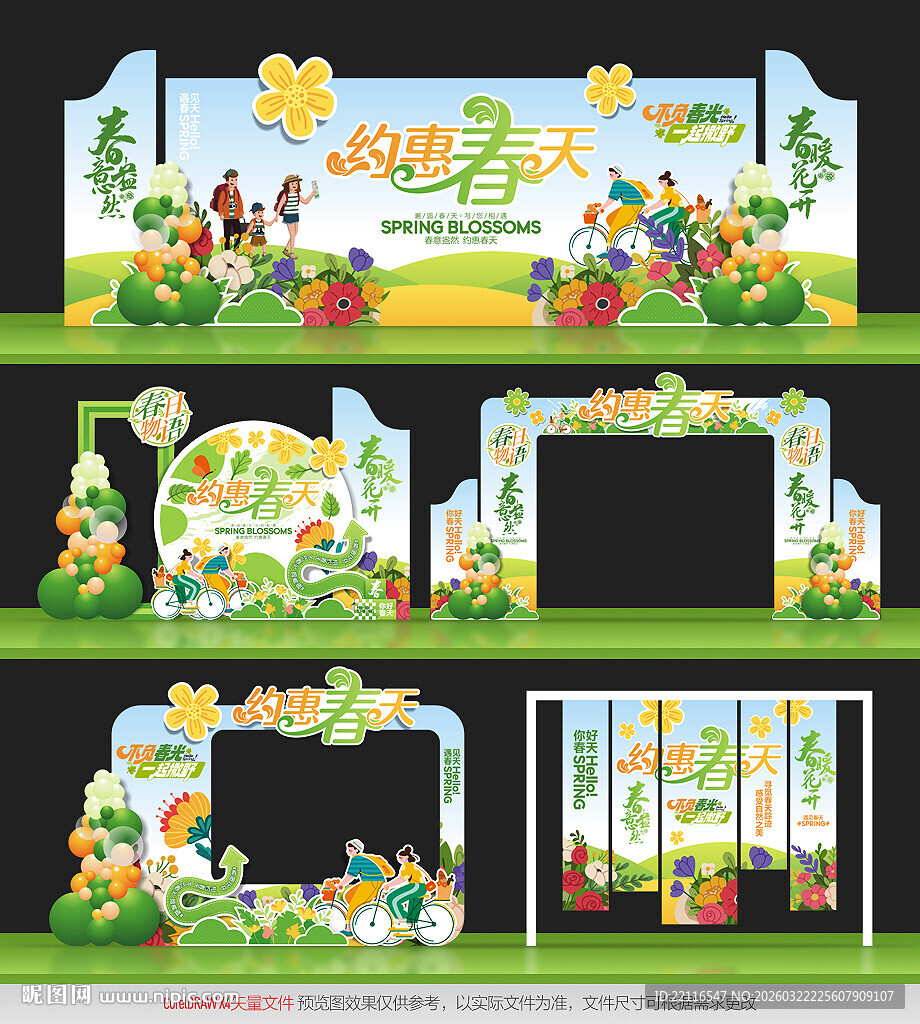 春天活动物料