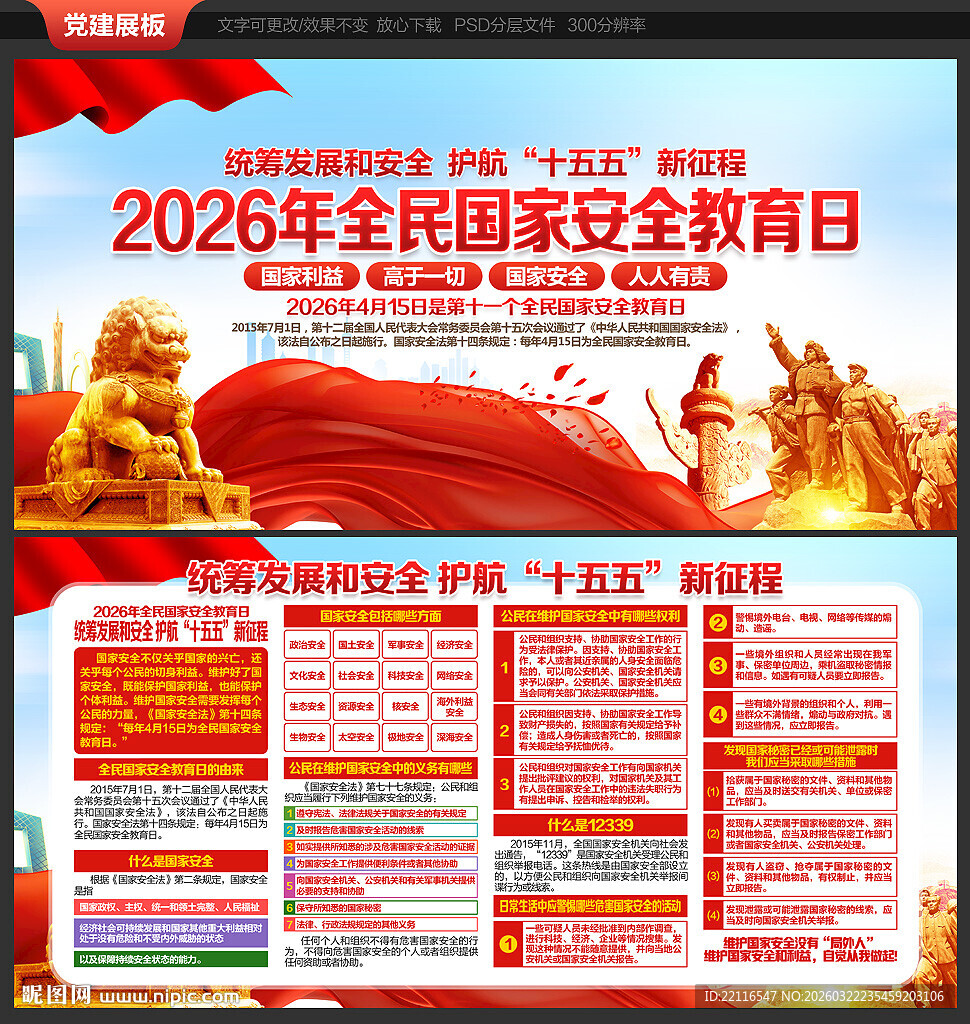 国家安全教育日