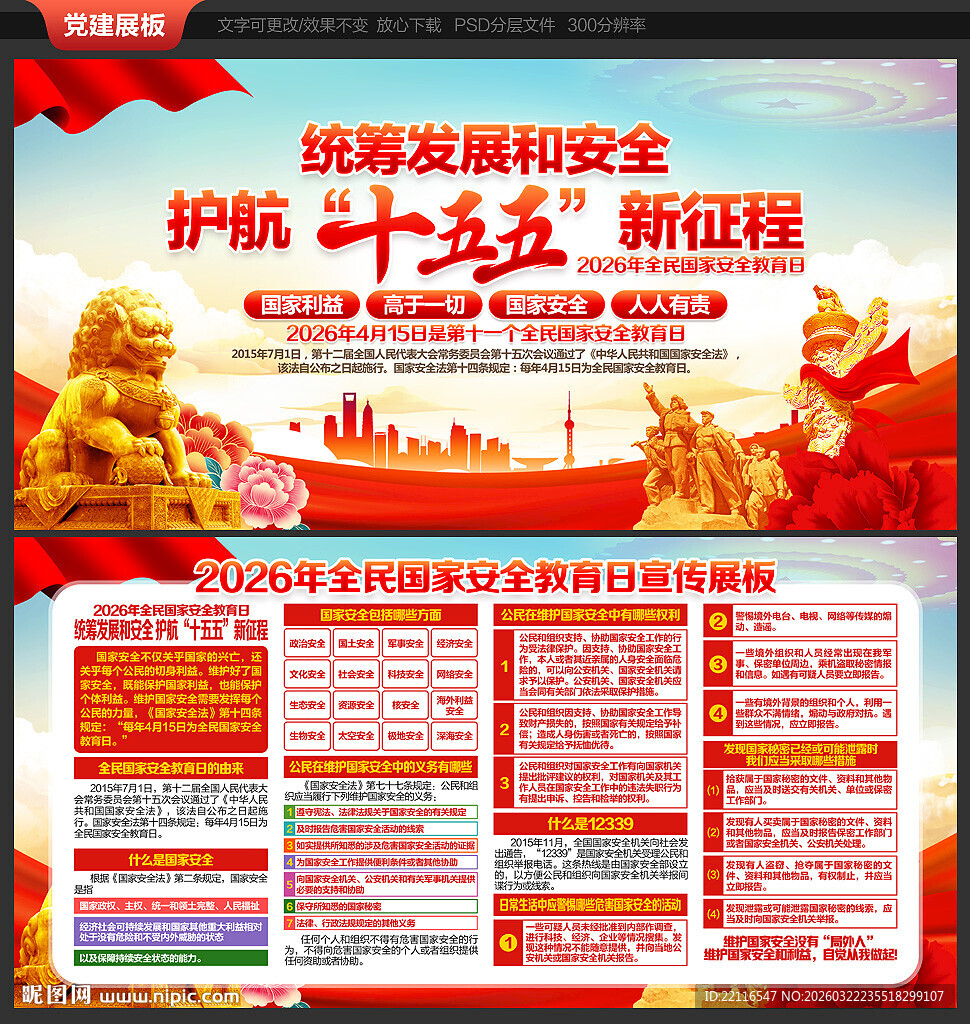 2026年国家安全教育日