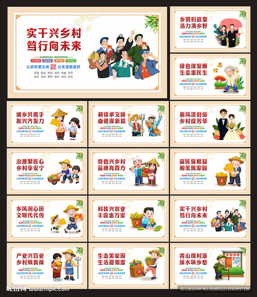 新农村展板