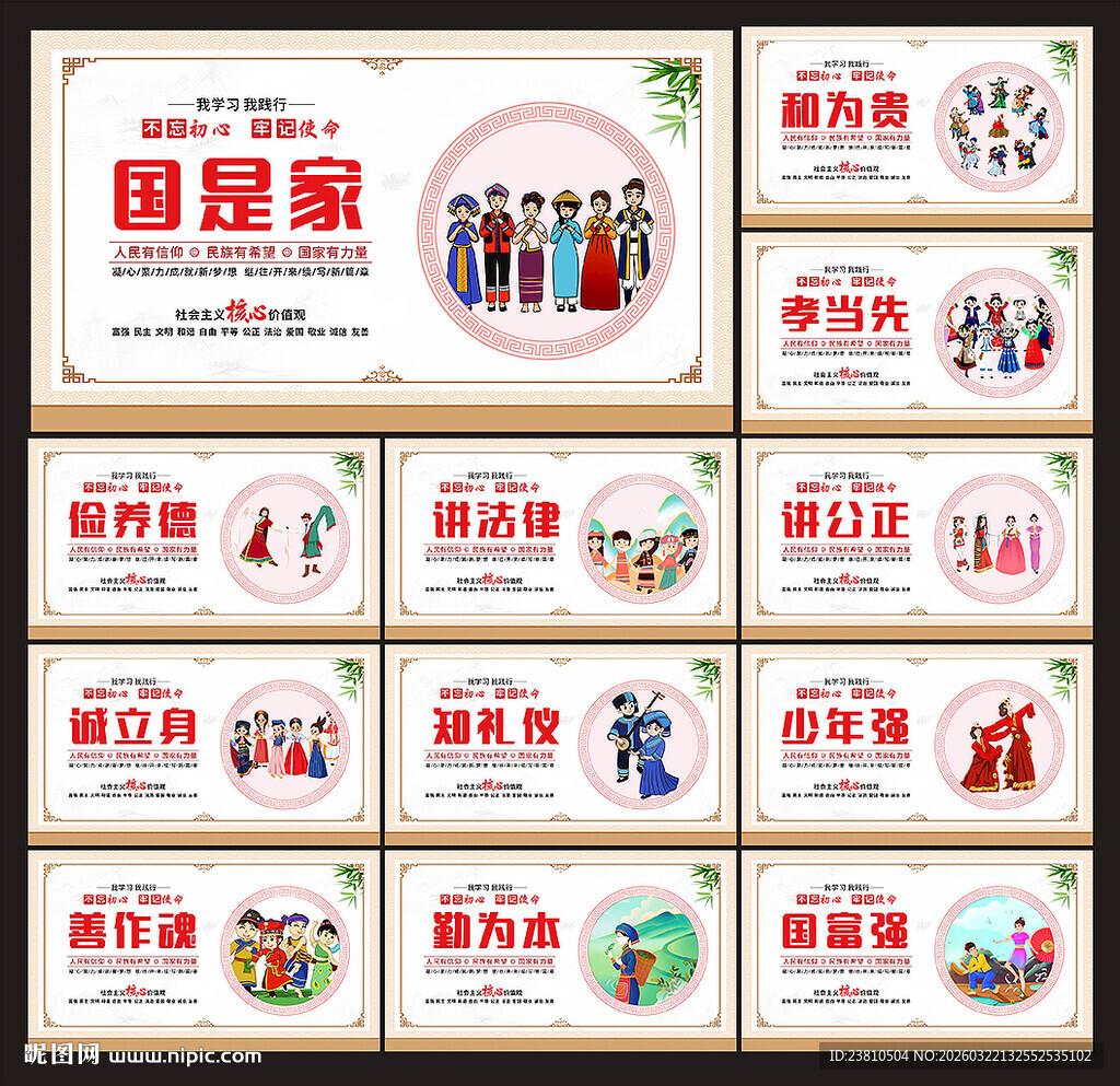 中国梦文化展板