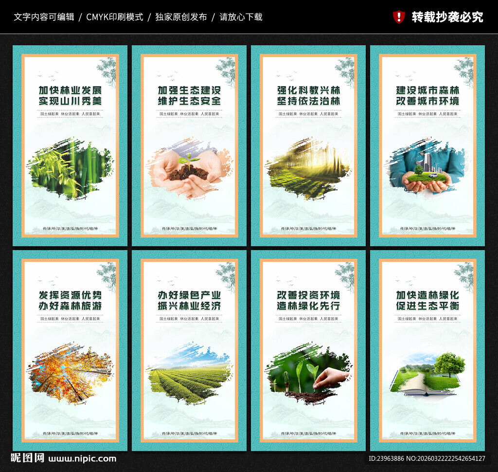 林业局宣传展板